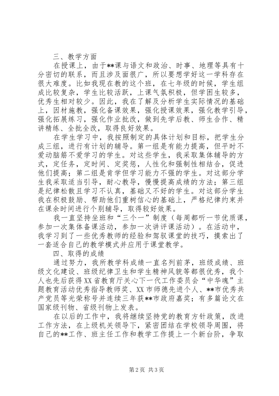 新长征突击手汇报材料_第2页