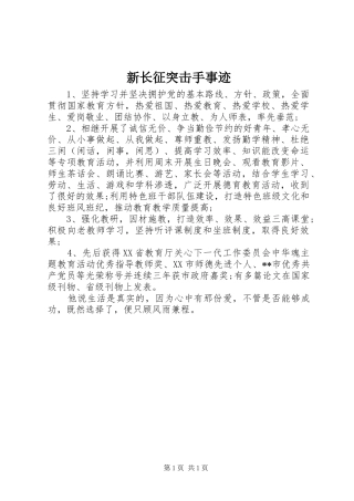 新长征突击手事迹
