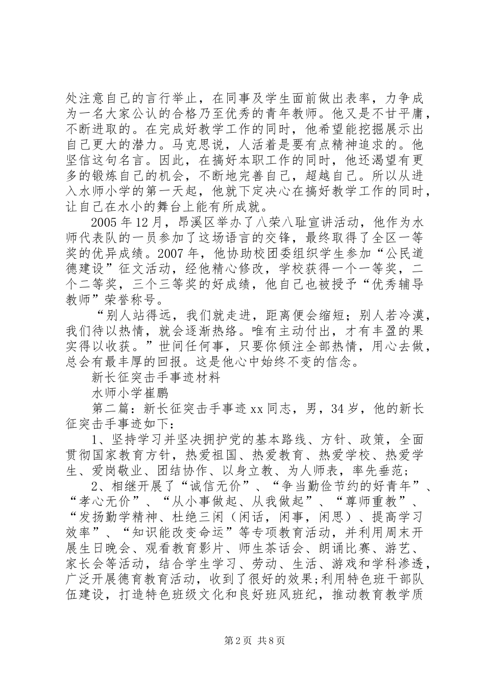 新长征突击手事迹材料_第2页
