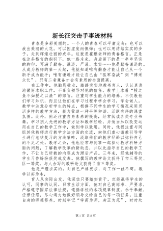 新长征突击手事迹材料