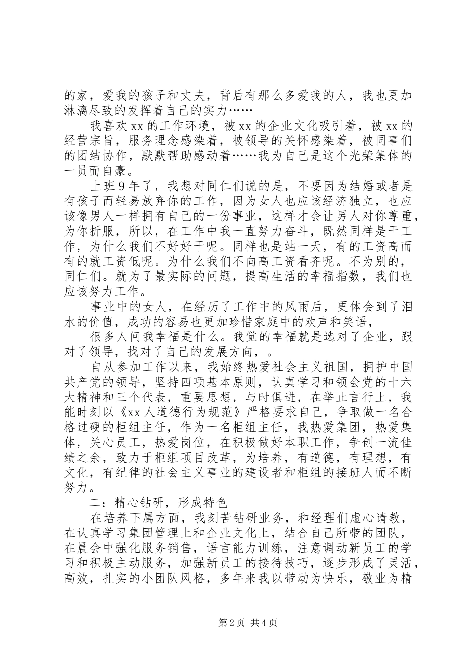 新长征突击手先进事迹报告材料_第2页