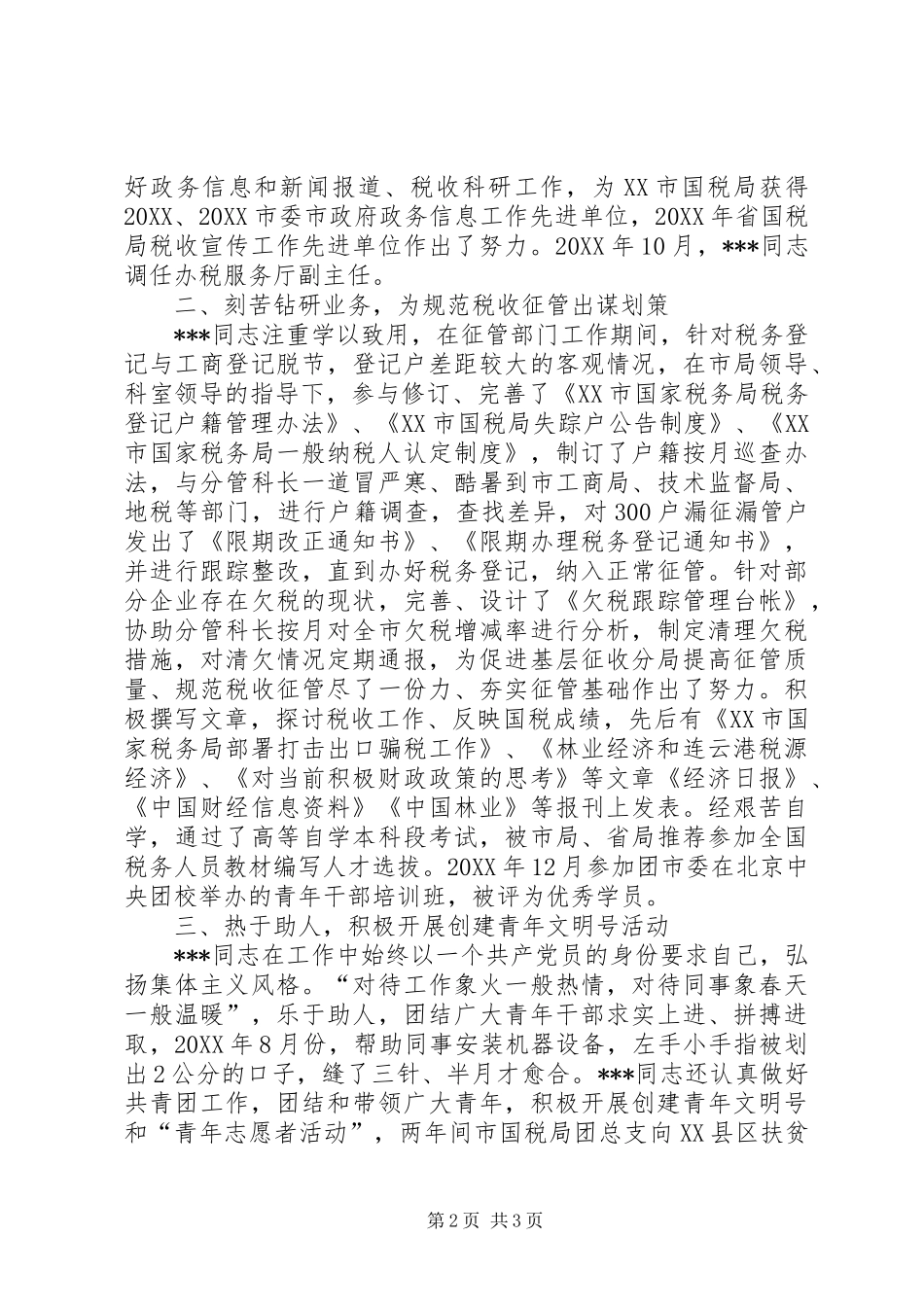 新长征突击手先进事迹材料_第2页