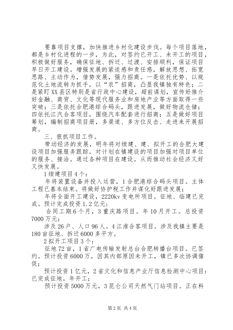 新镇民生管理发展计划_第2页