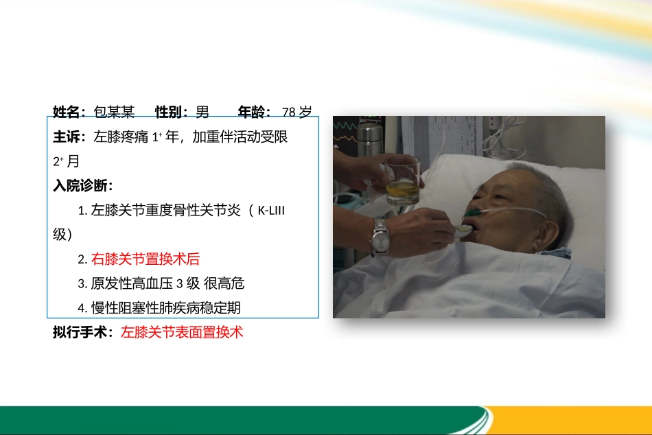 超声引导下股神经阻滞术后镇痛_第3页