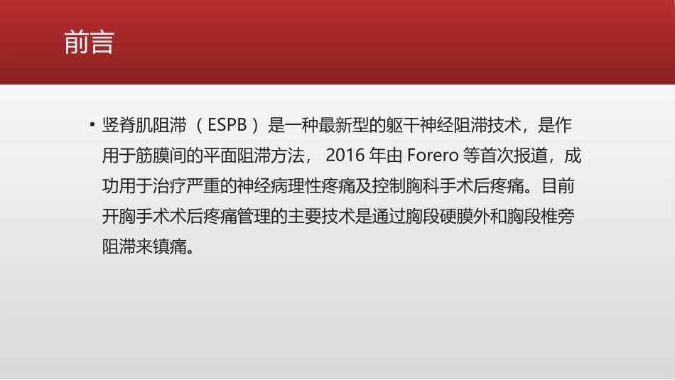 超声引导下竖脊肌阻滞的应用_第2页