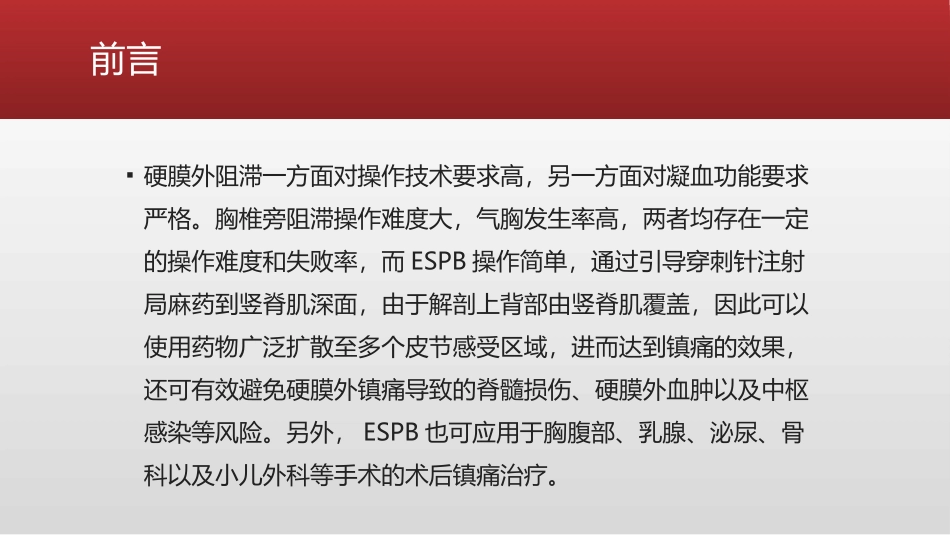 超声引导下竖脊肌阻滞的应用_第3页
