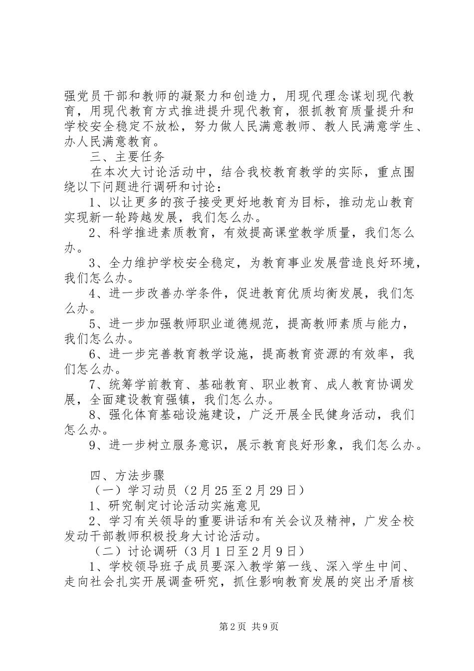 新征程新气象新作为大讨论实施方案_第2页