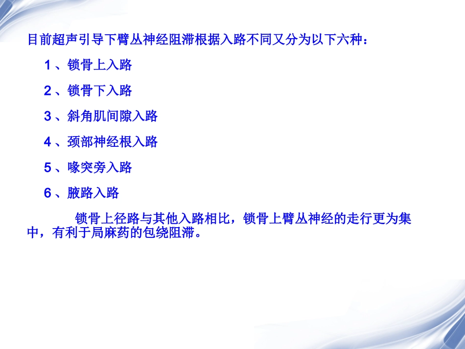 超声引导下锁骨上臂丛神经阻滞_第3页