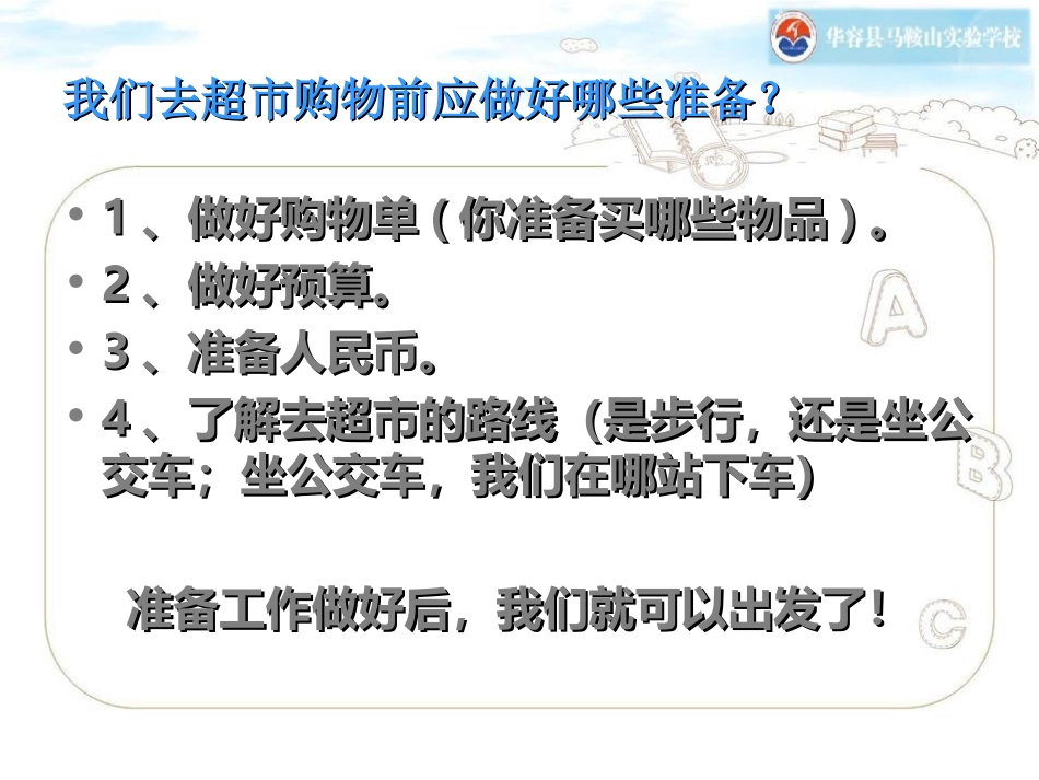 超市购物礼仪_第2页