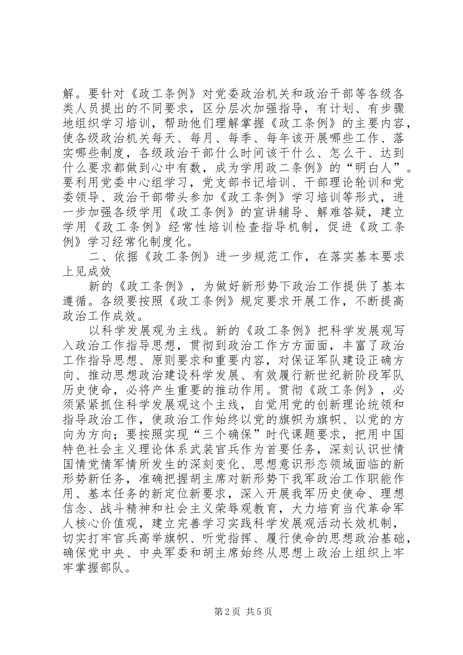 新政工条例学习体会感想_第2页