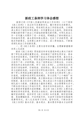 新政工条例学习体会感想