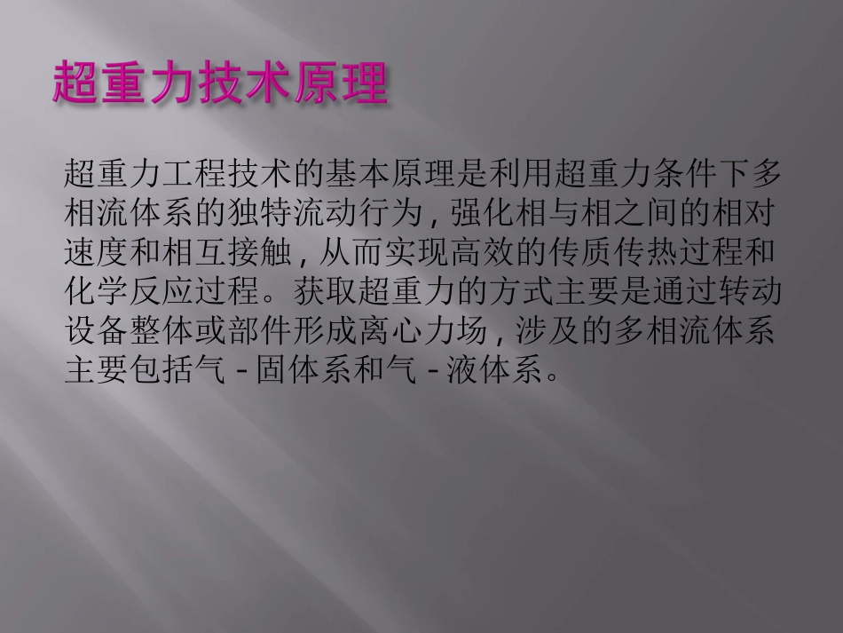 超重力分离技术_第2页