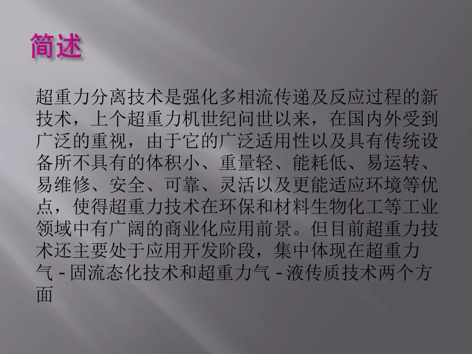 超重力分离技术_第3页