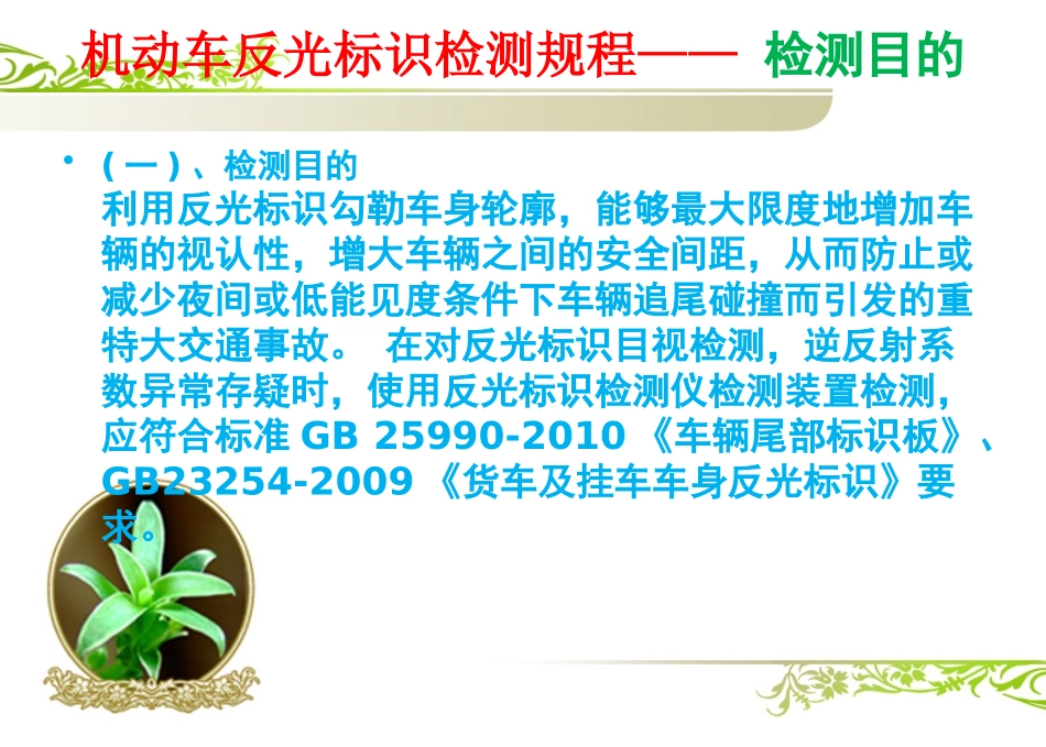 车辆反光标识规程_第2页