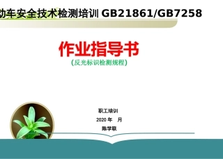 车辆反光标识规程
