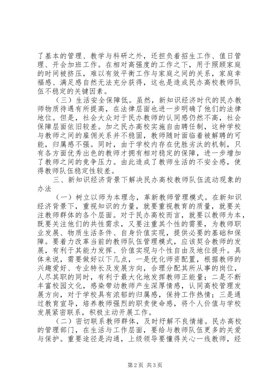 新知识经济下教师队伍流动现象研究_第2页