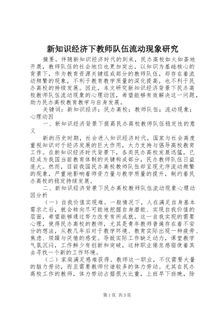 新知识经济下教师队伍流动现象研究