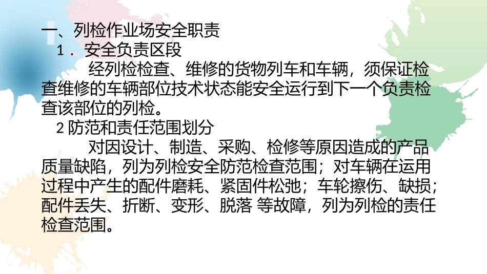 车辆运用和管理课件任务一列检作业场_第2页