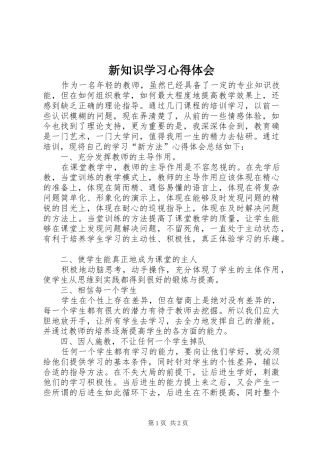 新知识学习心得体会