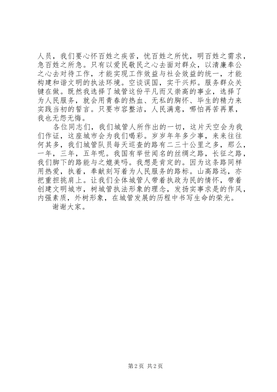 新职工爱岗敬业主题演讲稿_第2页