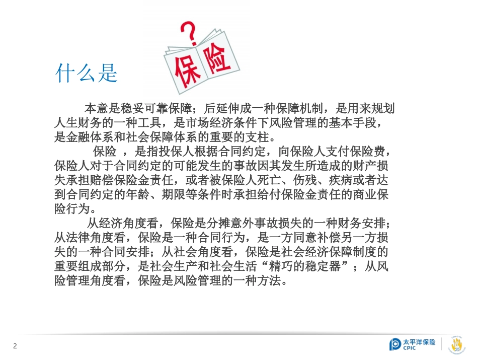 车险基础知识培训课件_第2页