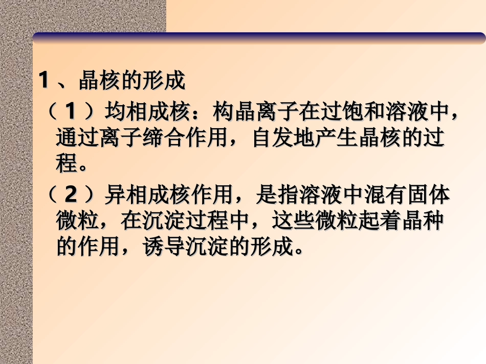 沉淀的形成与溶解_第3页