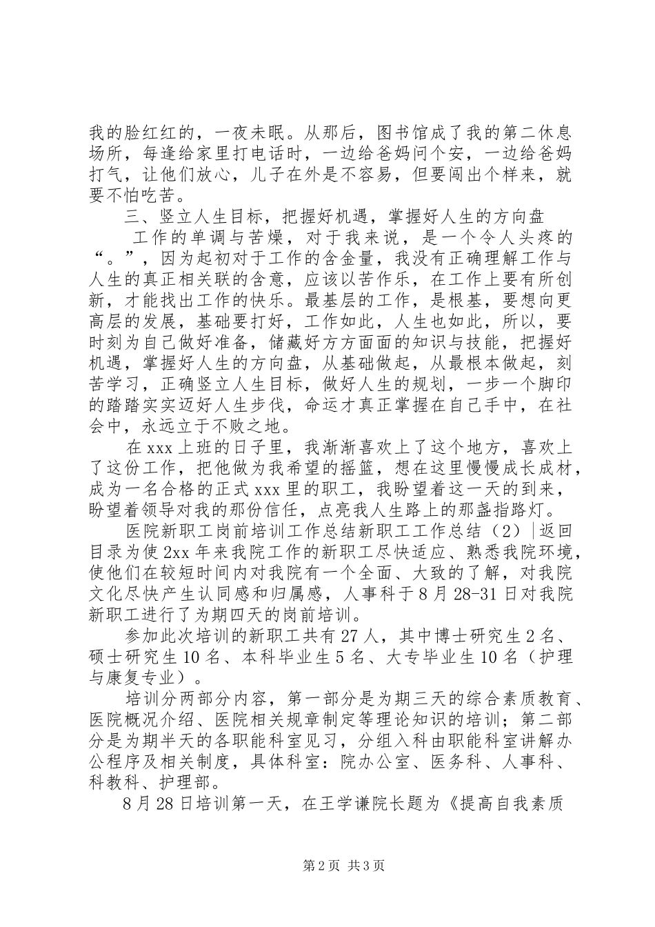 新职工工作总结篇_第2页