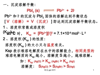 沉淀溶解平衡溶度积及计算
