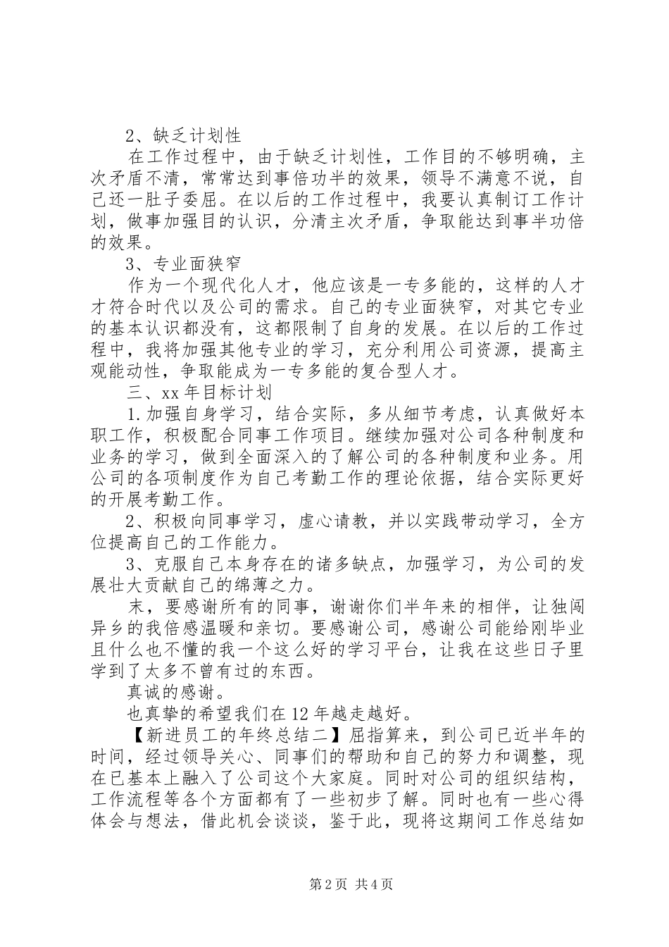 新职工年终总结_第2页