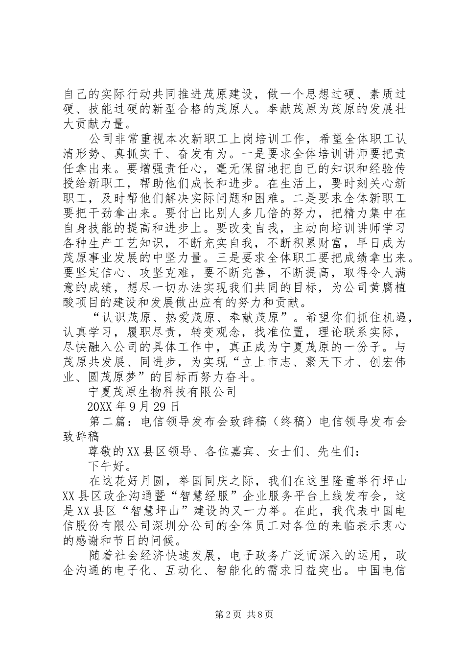 新职工培训动员大会领导致辞终稿_第2页