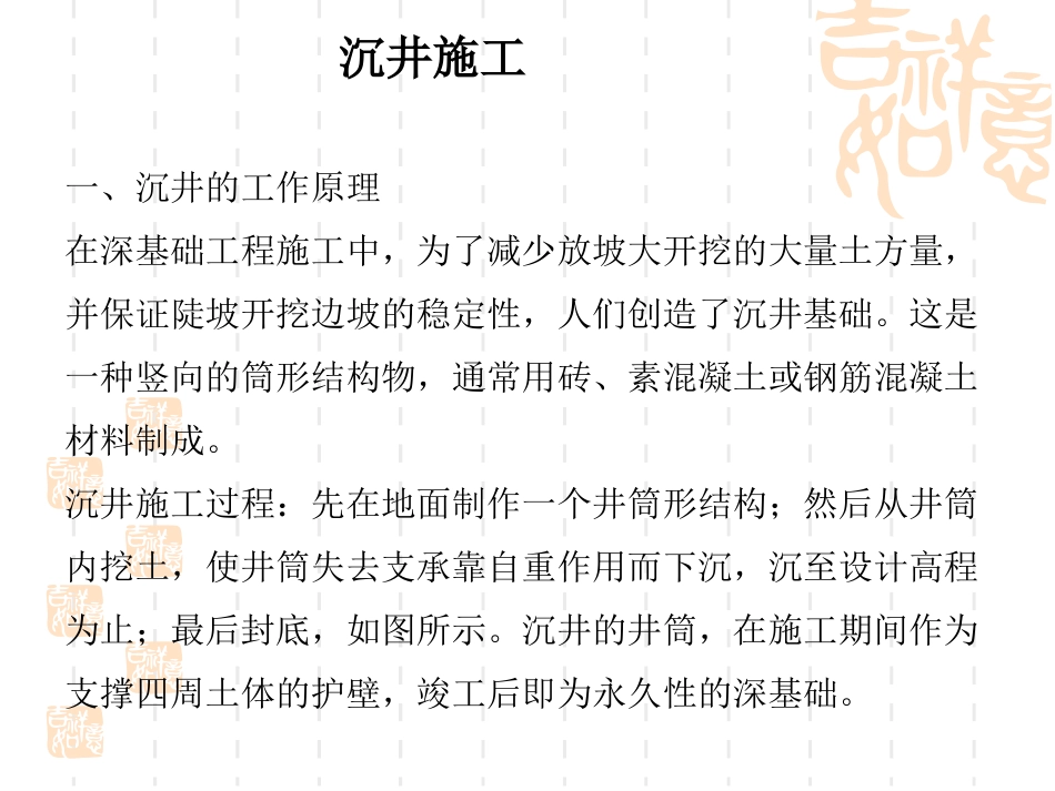 沉井施工技术_第1页