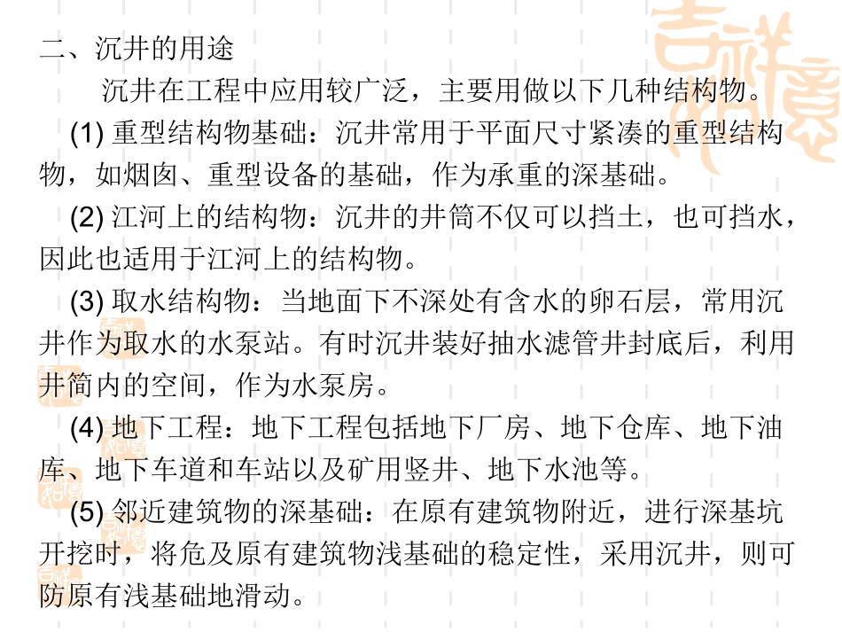 沉井施工技术_第3页