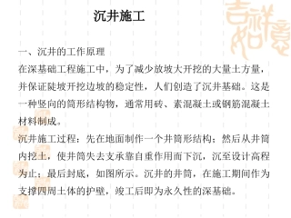 沉井施工技术