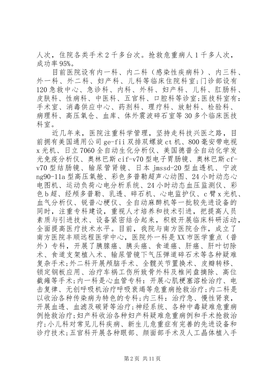 新职工培训心得范文_第2页