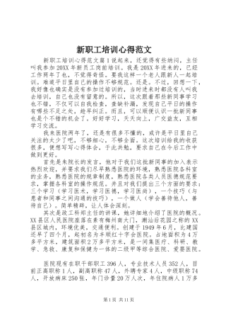 新职工培训心得范文
