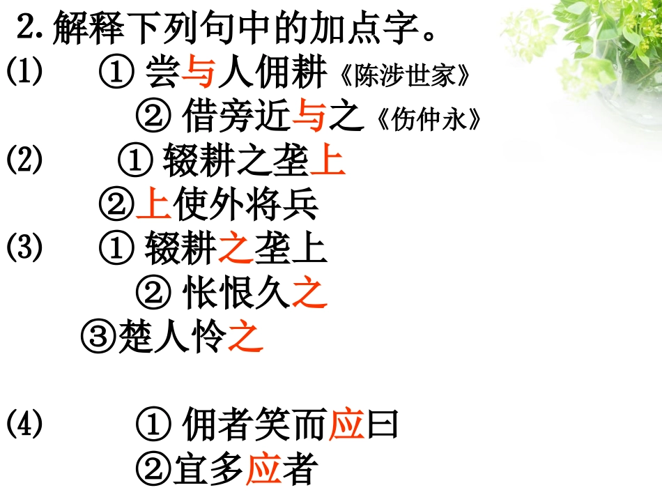 陈涉世家练习题_第2页