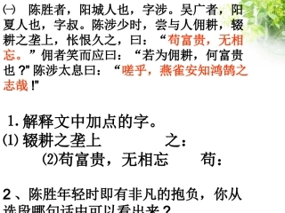 陈涉世家练习题