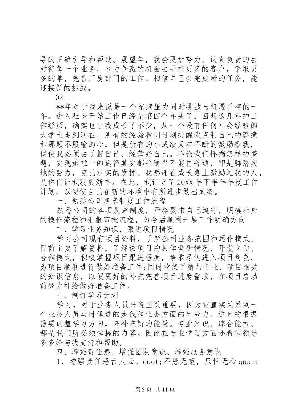 新职工下年度工作计划范文_第2页
