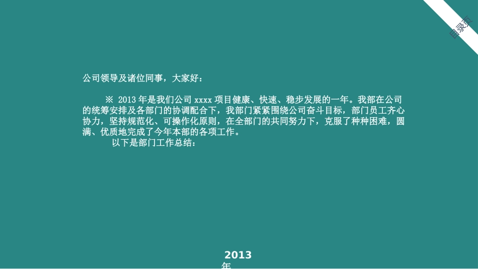 成本合约部年终总结_第2页