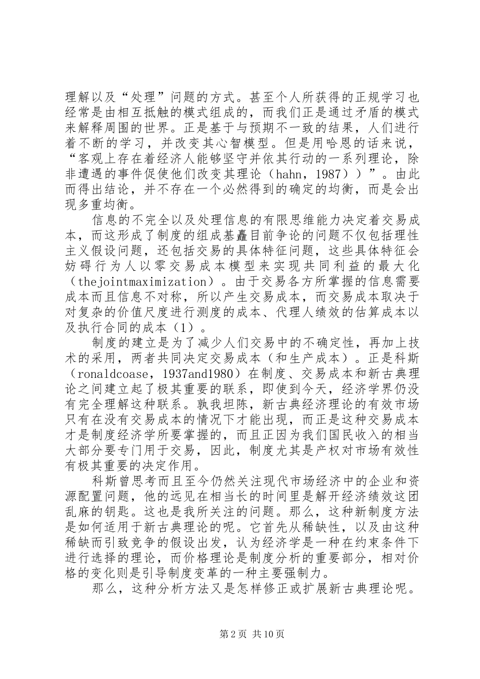 新制度经济学的发展_第2页