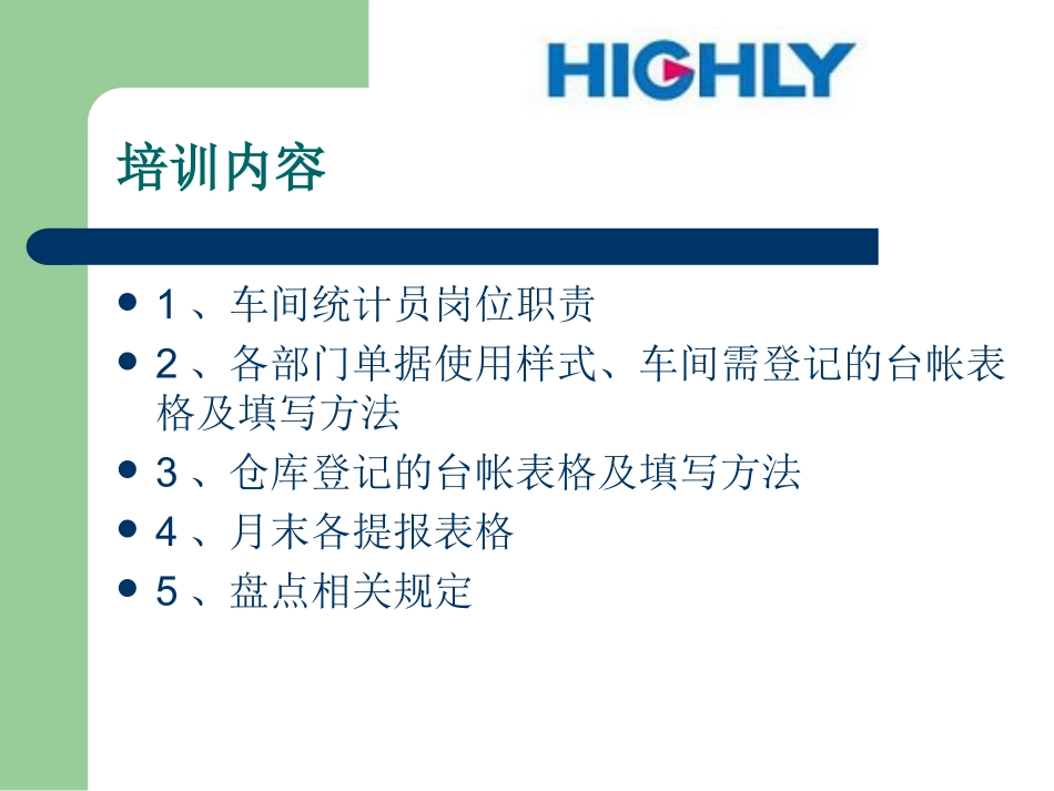 成本核算培训资料_第3页