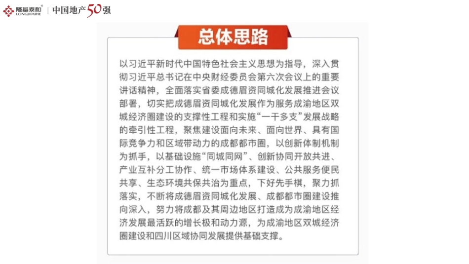 成德眉资发展规划_第3页