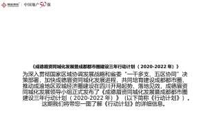成德眉资发展规划
