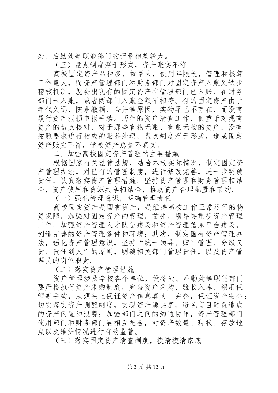 新制度下高校固定资产管理探讨_第2页