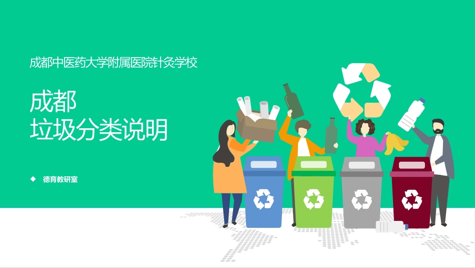 成都垃圾分类说明_第1页