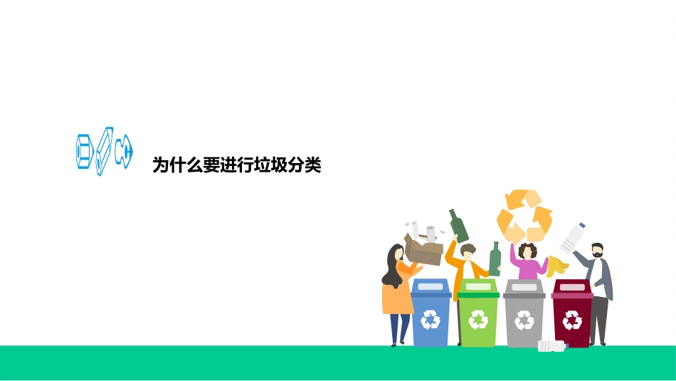 成都垃圾分类说明_第2页