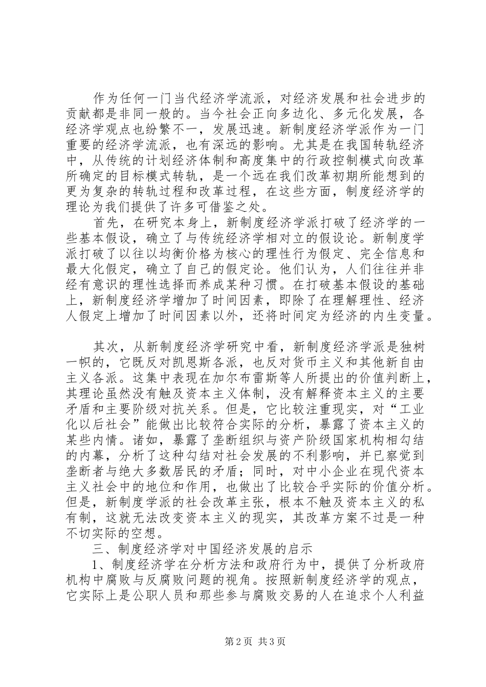 新制度学派贡献及借鉴_第2页