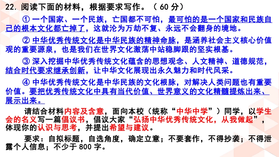 成都市届高三一诊语文试题作文讲评_第2页