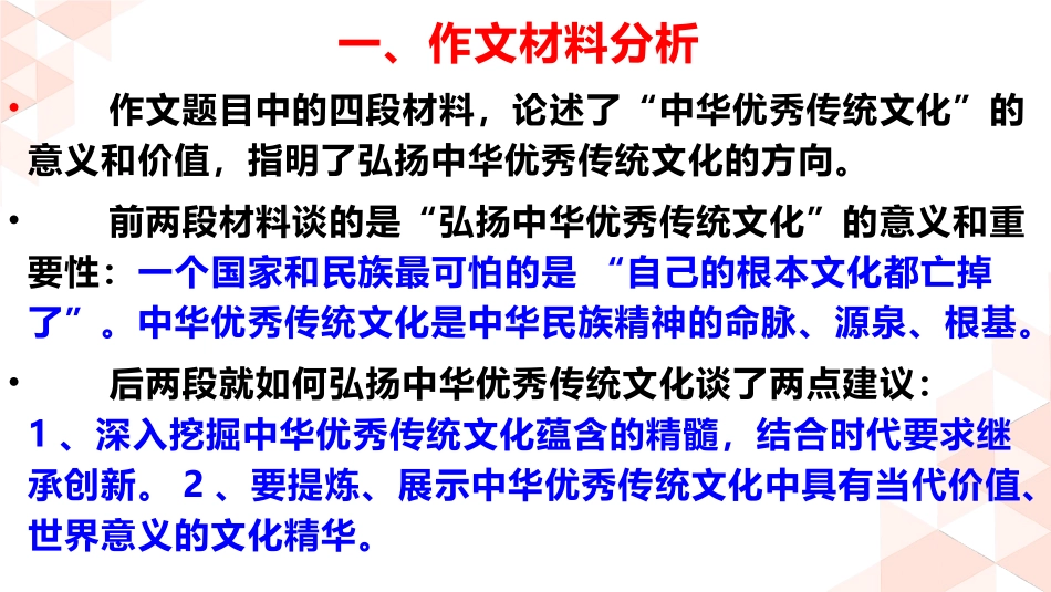 成都市届高三一诊语文试题作文讲评_第3页