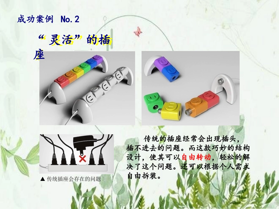 成功和失败的产品设计案例_第3页